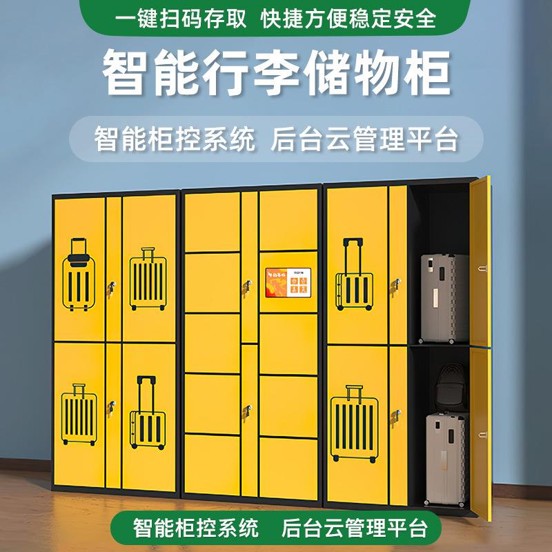 微信扫码收费储物柜商场酒吧电子存包柜景区行李寄存柜物品暂存柜