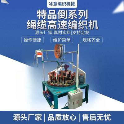 供应高速编织机特品倒系列绳缆高速全自动织带机械智能智能织