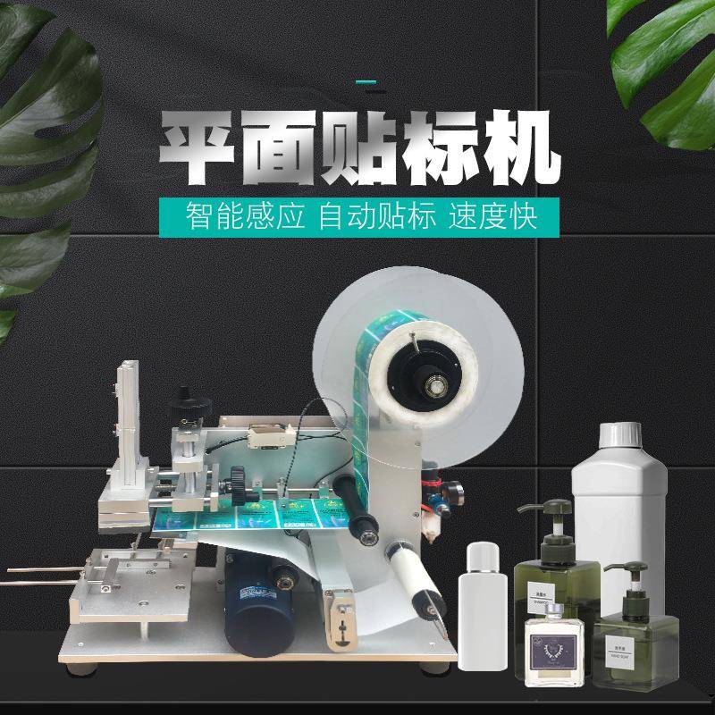 自动转度旋动滚贴式平面贴标机方瓶扁瓶四方瓶包装袋不干胶贴标机