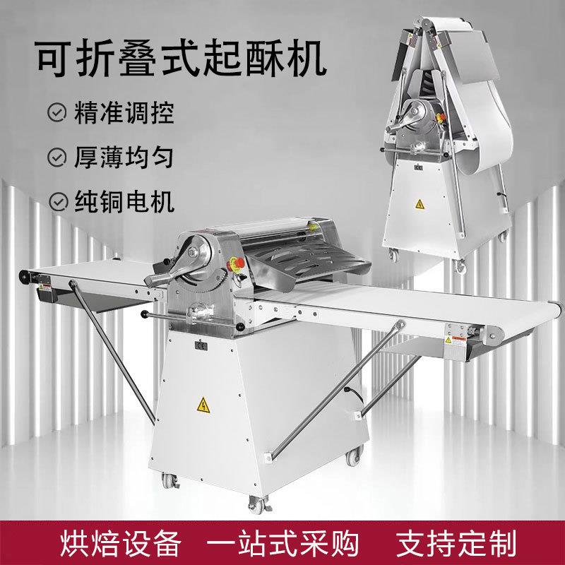 起酥机大型立式不锈钢台式开酥机鲜花饼起酥设备千层酥饼酥皮机