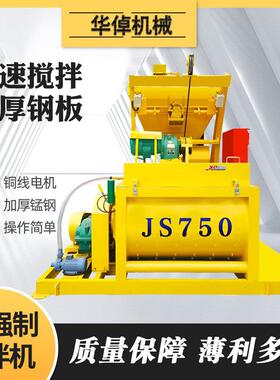 小型混凝土搅拌机JS750双卧轴湿拌砂浆搅拌机混凝土砂浆拌合设备