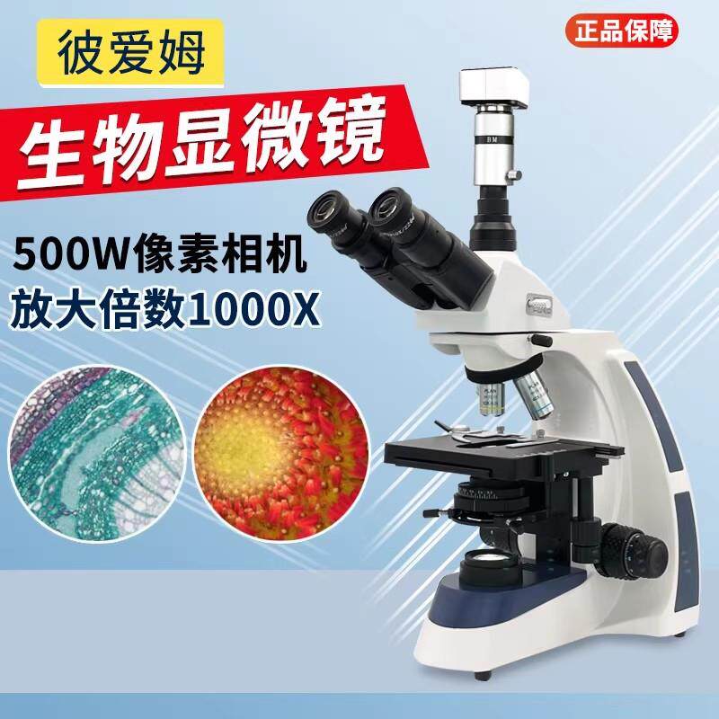 XSP-BM-20A无限远生物显微镜UIS光学革兰氏染色观察显微镜