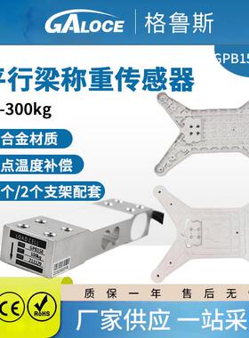GPB158称重/重量传感器60kg+重型支架搭配智能货架用称重压力