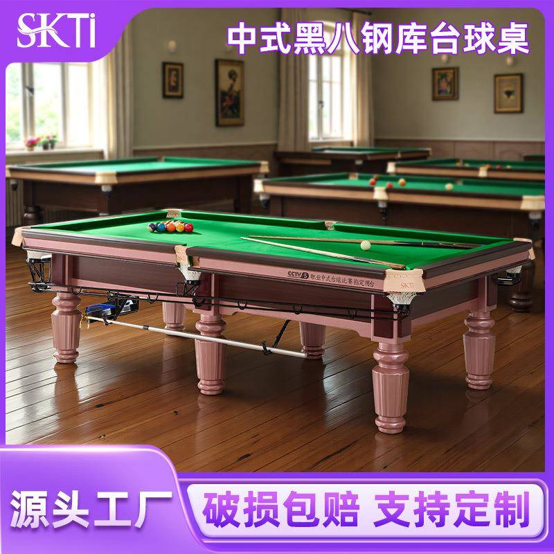 台球桌中八标准台比赛家用室内台球厅钢库桌球台中式黑八赛事台