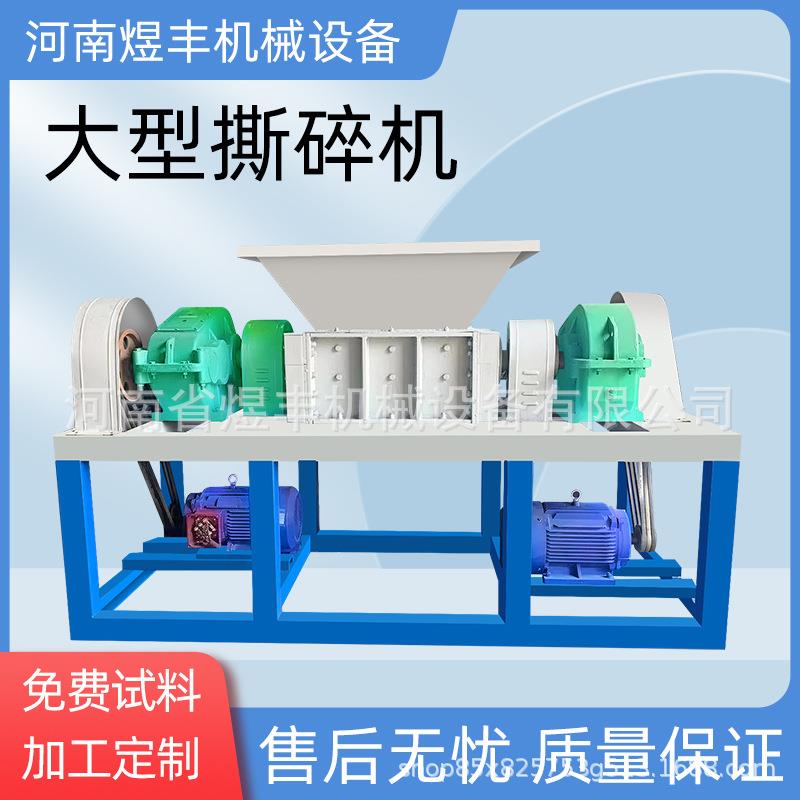撕碎机大型双轴废旧家电金属轮胎撕碎机碎料废布粉碎破碎机