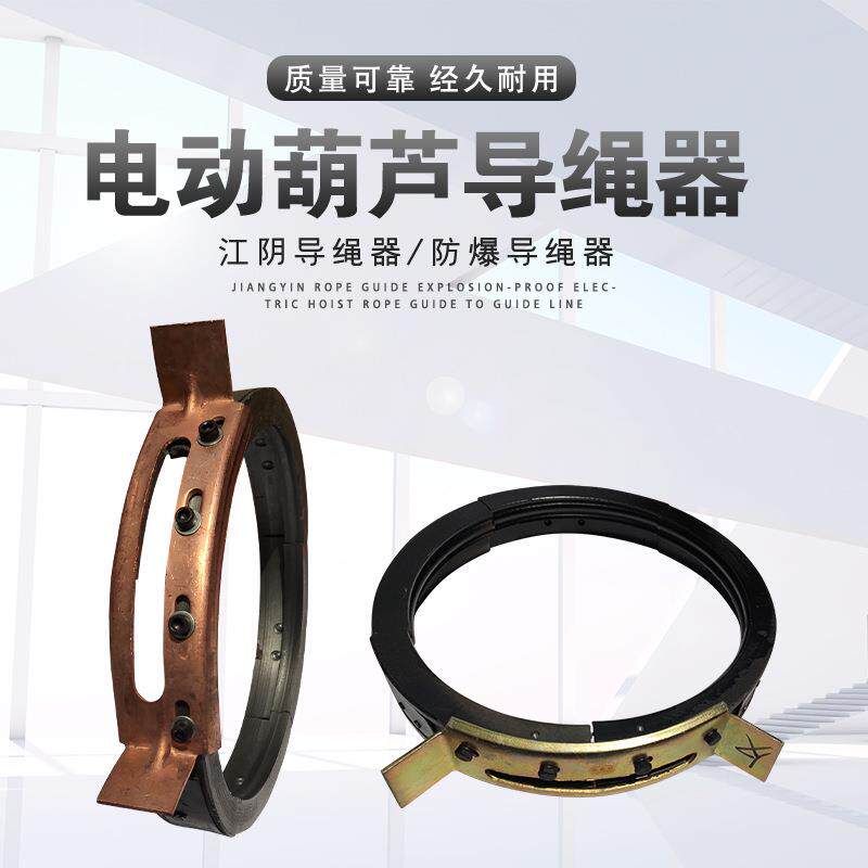 防爆导绳器1/2//5吨/10T江阴导绳器江阴排绳器正反丝铸铁加厚
