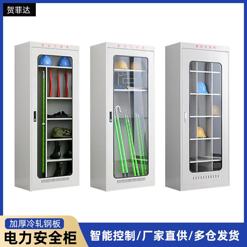 电力安全工具柜配电室机房防护绝缘工具存放柜智能恒温除湿工具柜