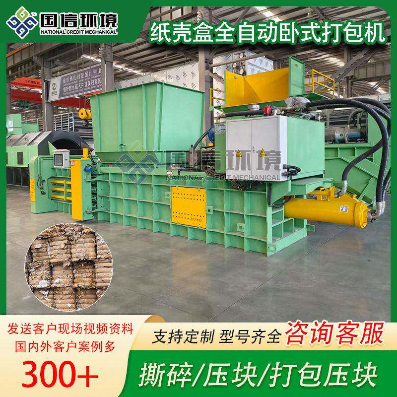 纸壳盒塑料袋全自动卧式打包机废纸箱饮料易拉液压打包机器