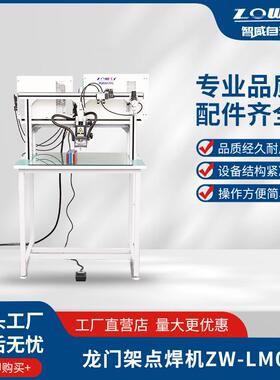 电动龙门架点焊机ZW-LM08D晶体管点焊机中频逆变厂家焊接设备