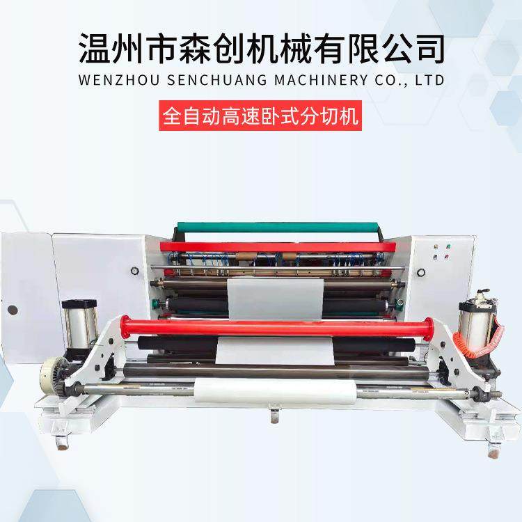 多功能电脑控制全自动分切机全自动高速卧式分切机PE纸张分条机,机械设备,印刷设备,淘宝优惠券,粉丝福利购,淘宝优惠卷