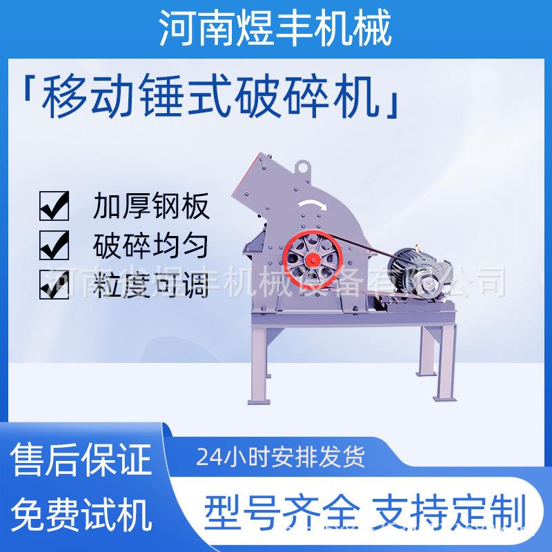锤式破碎机鹅卵石碎石机石头打砂机建筑垃圾制砂机小型锤式粉碎机