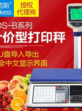 ADS-B收银秤计价打印秤超市票据条码收银一体机电子秤台秤