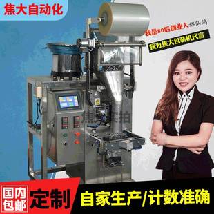 袋机小配件点数打包机器塑胶螺丝封口包装 定制家具五金件自动装 机