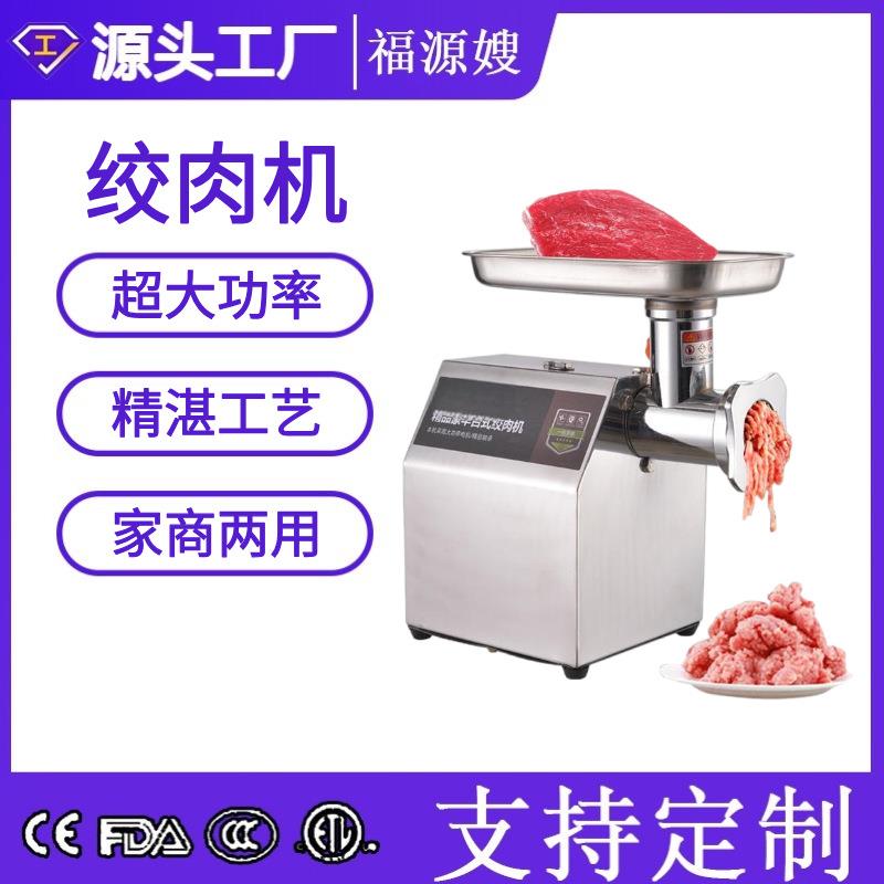 福缘嫂22型大功率不锈钢绞肉机多功能商用厂家立式电动碎肉机