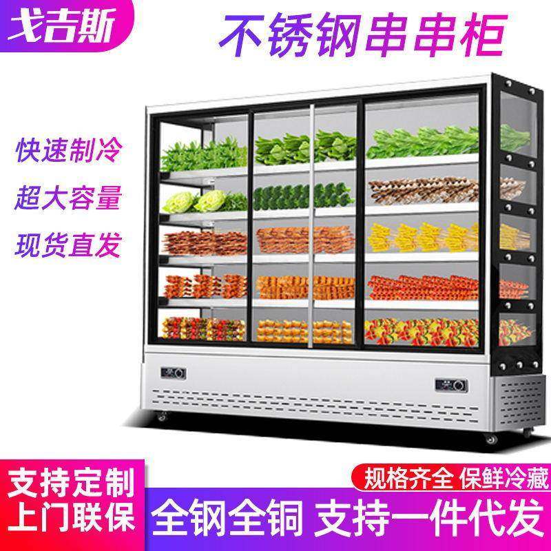 商用不锈钢串串柜饭店蔬菜展示冰柜麻辣烫点菜柜水果保鲜风幕柜,厨房电器,其他商用厨电,淘宝优惠券,粉丝福利购,淘宝优惠卷
