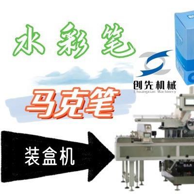 水彩笔马克笔画笔蜡笔自动装盒机