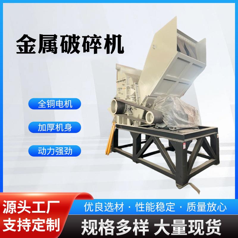 卧式破碎机通用橡胶塑料撕碎机管材设备金属易拉罐油漆桶粉碎机