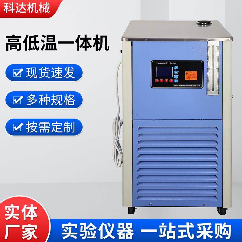 高低温循环一体机厂家供应实验室高低温循环装置工业控温,工业油品/胶粘/化学/实验室用品,其他实验室设备,淘宝优惠券,粉丝福利购,淘宝优惠卷