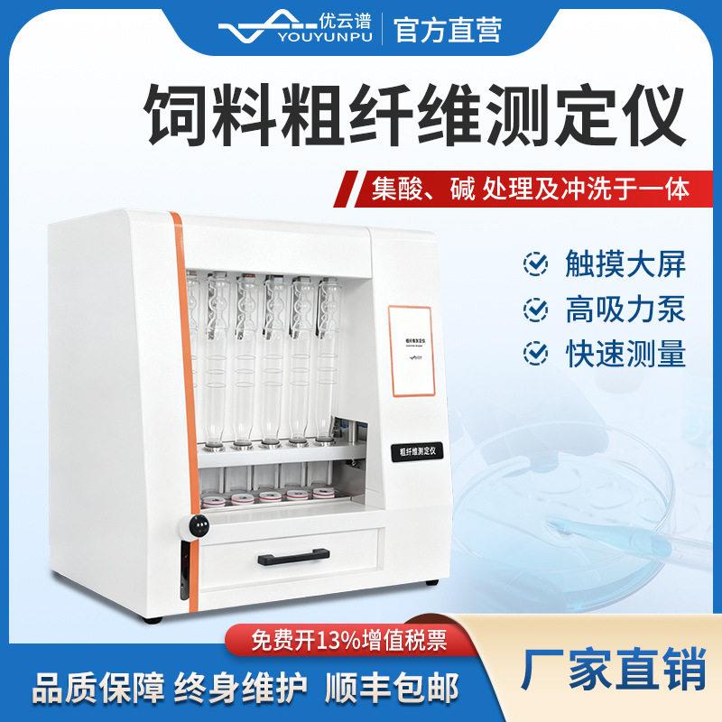 粗纤维测定仪全自动饲料粗纤维分析粮食谷物膳食纤维素含量检测仪
