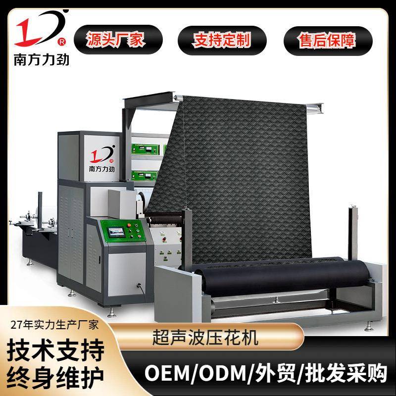 全自动超声波压花机超声波分切机过滤材料复合机源头厂家