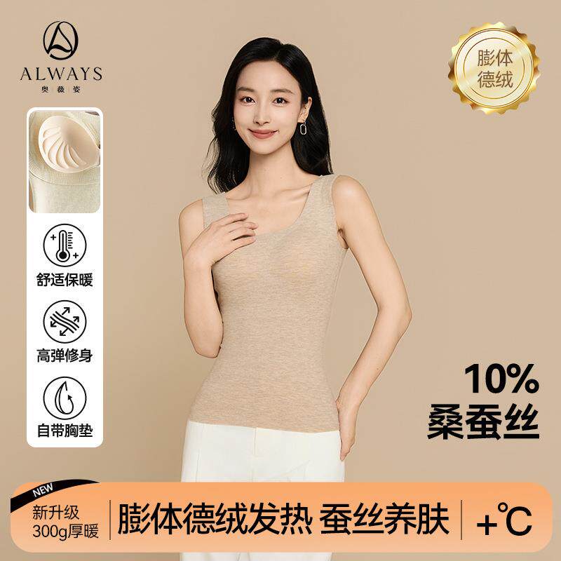 青岛奥薇姿纺织有限公司奥薇姿女德绒带胸垫带杯背心加绒羊毛蚕丝