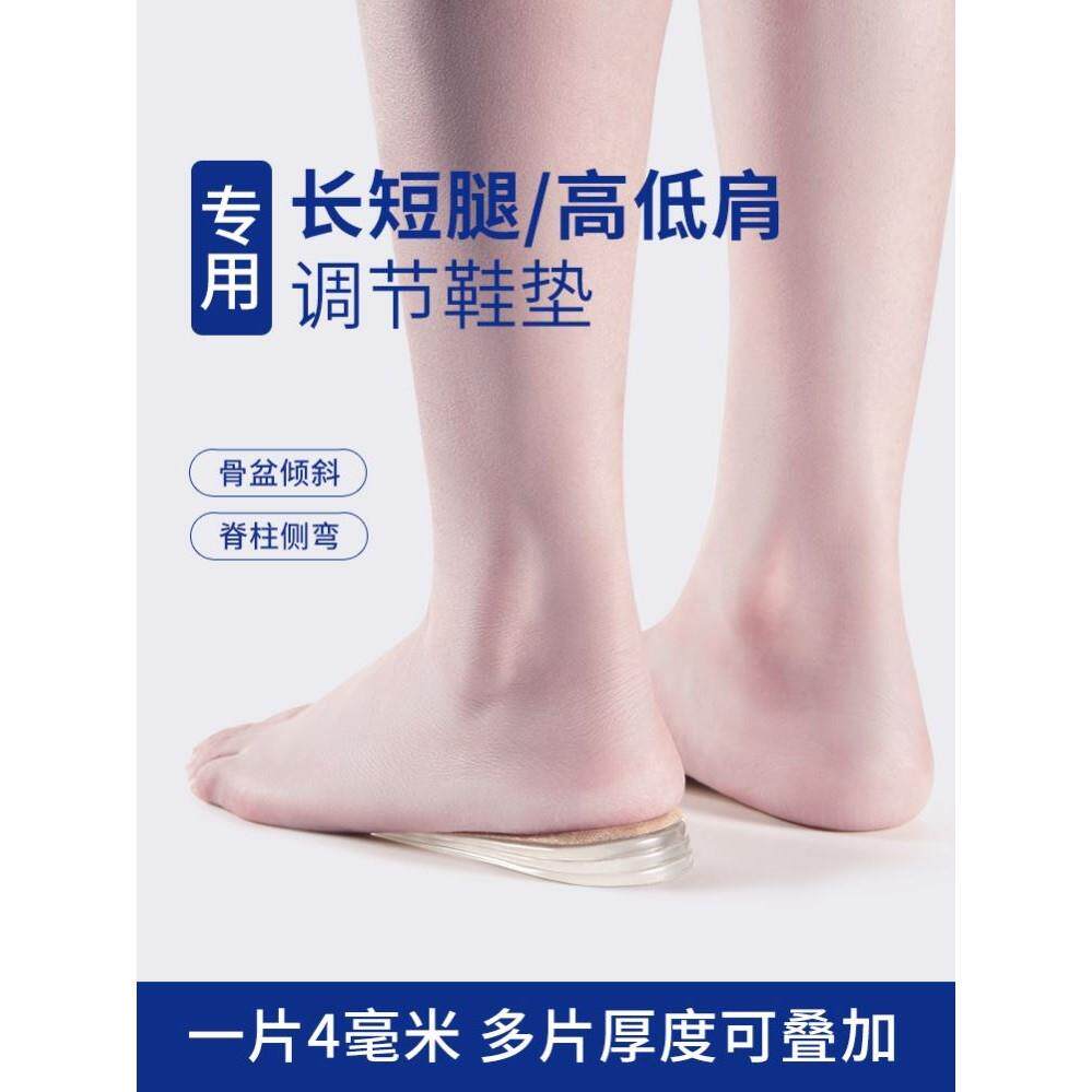 日本长短腿矫正鞋垫高低脚补高脊柱侧弯骨盆前倾高低肩调节下肢不