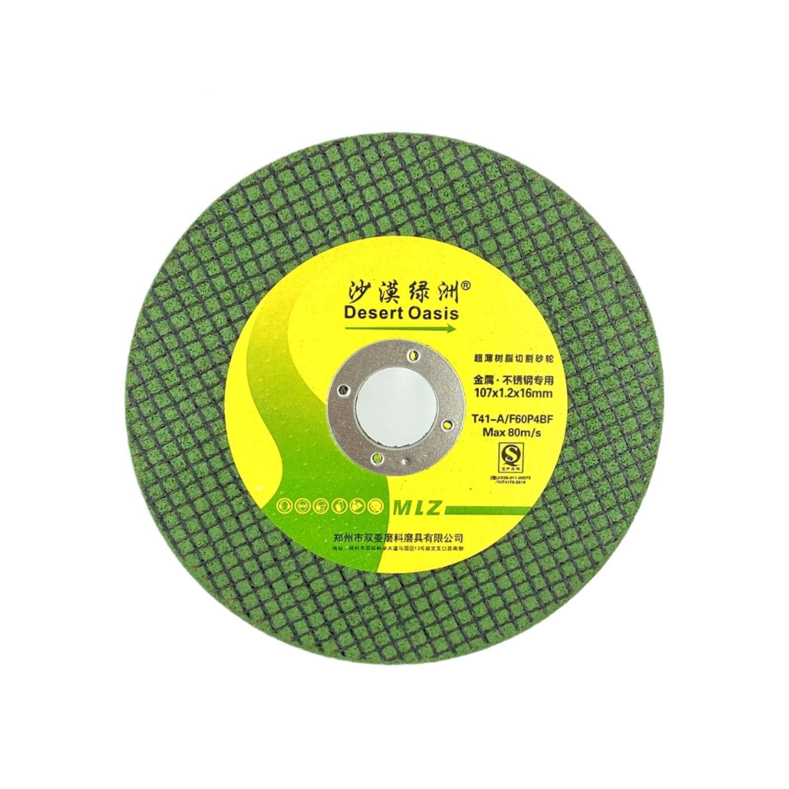 541厂家-沙漠绿树脂切割片多种洲格规不锈钢切割片