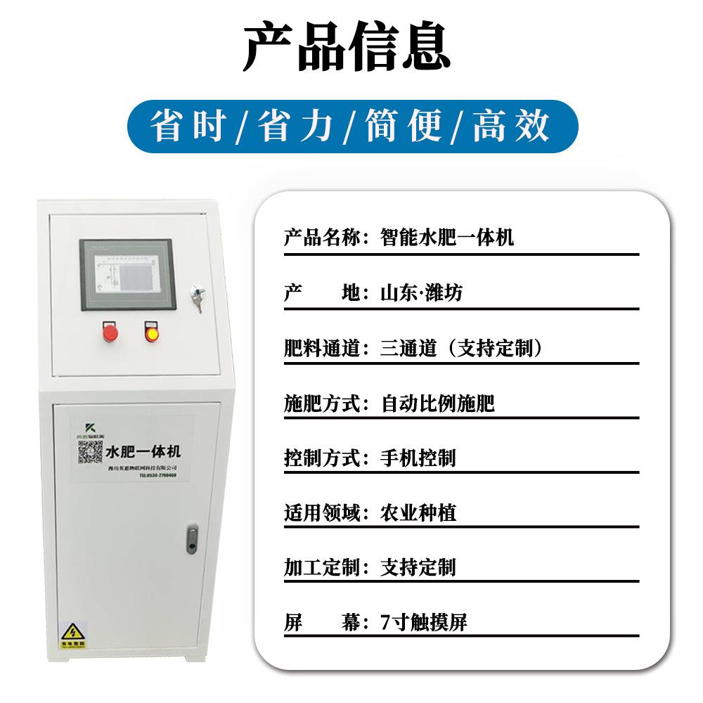 制厂家【水三TQL手通道】智能水肥一体机机控智能肥一体机