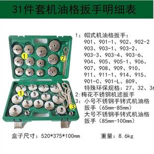 油格滤清机器扳手滤芯箱扳手汽车维修组套合工具筒扳 钢LVP制帽式