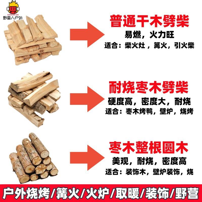 干木柴劈柴篝火WBG耐烧火果木柴枣木烤鸭柴外烧户烤野营壁取炉暖