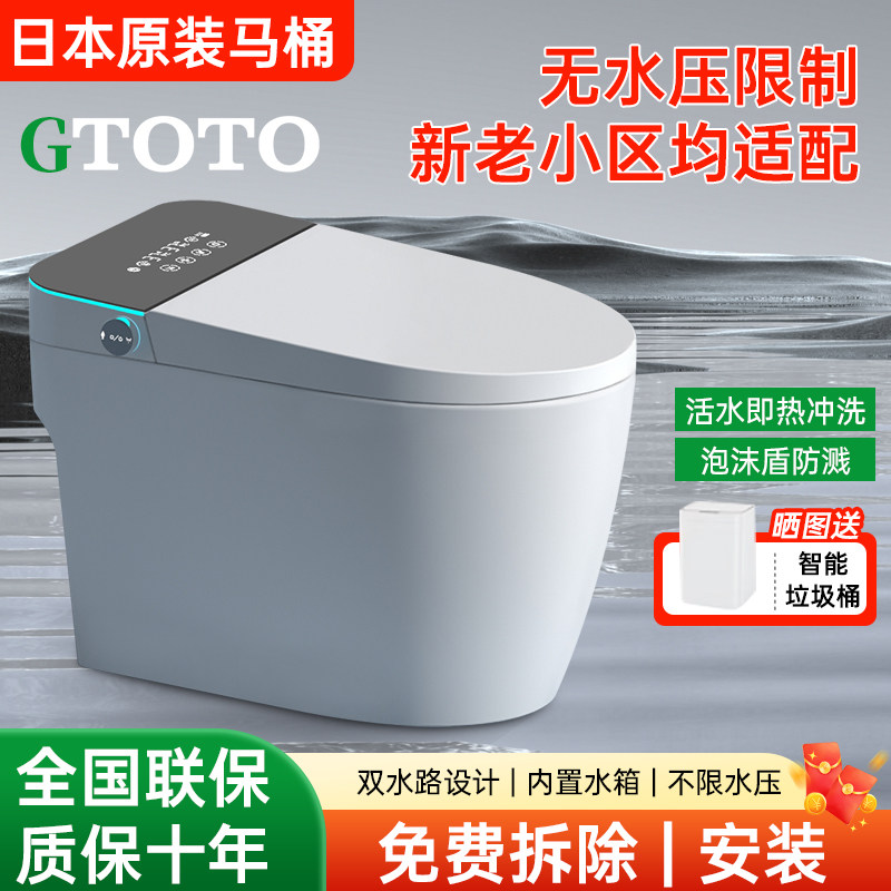 日本原装gtoto全智能马桶自动翻盖一体式轻智能坐便器2026新款