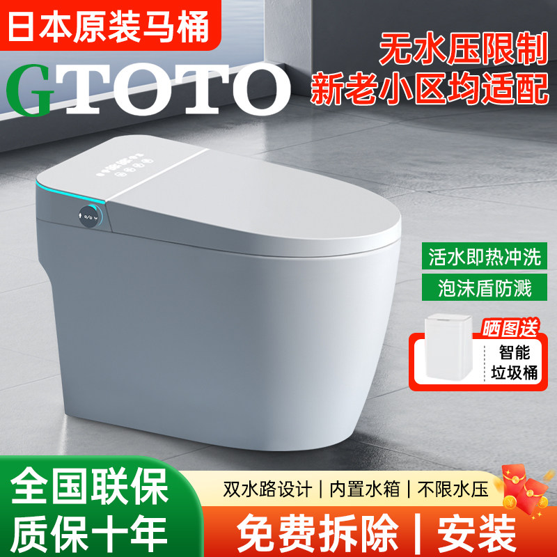 日本原装gtoto全智能马桶自动翻盖一体式轻智能坐便器2026新款