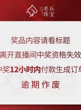 《老兵珠宝》抽奖专属/XH010401-藏红花