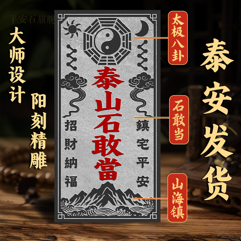 正宗泰山石敢当路冲大门口室外原石青石板天然摆件石雕山海镇外墙图片
