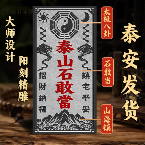 正宗泰山石敢当路冲大门口室外原石青石板天然摆件石雕山海镇外墙