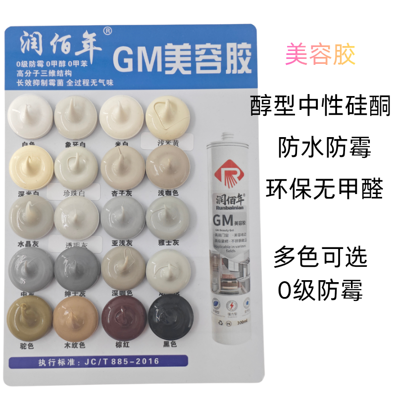 彩色收边胶美容胶醇型中性硅酮净味环保防水防霉米白杏子灰棕红