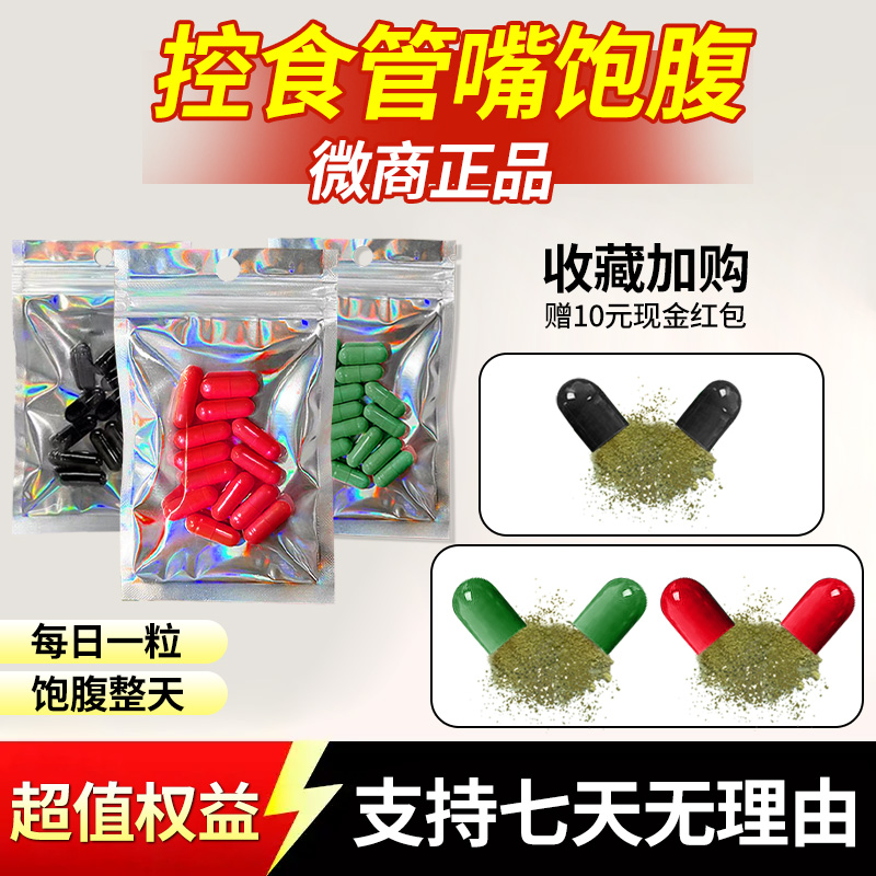 微商老款魔鬼绿控制食欲抑制剂特超强款黑魔鬼不饿管嘴增加饱腹感去抗体无食欲无视体质国家认证
