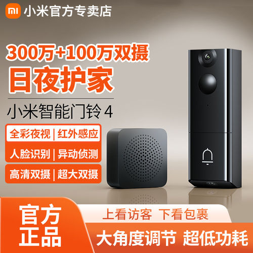 小米智能门铃4猫眼摄像头可视门铃家用4Pro监控防盗门电子J3631