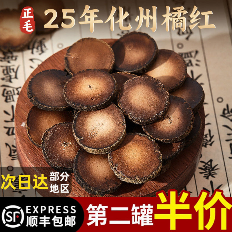 正宗化州橘红果25年切片胎果正品正毛老树果茶橘红皮泡水陈化桔红
