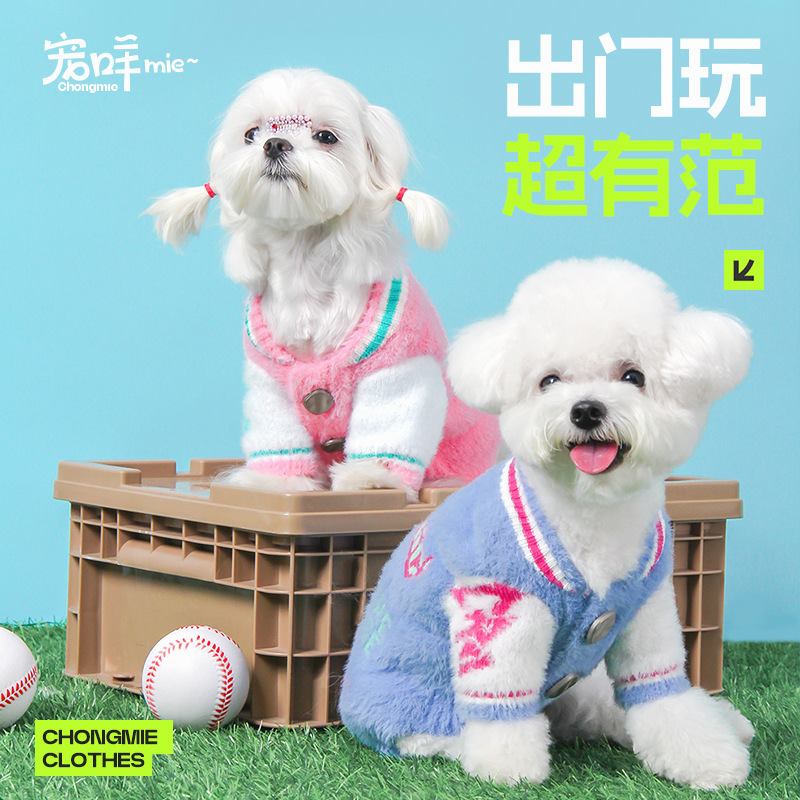宠咩狗狗衣服比熊犬约克夏马尔济斯西高地雪纳瑞小狗宠物衣服秋冬