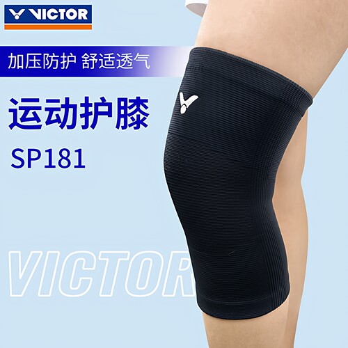 VICTOR胜利运动护膝SP181