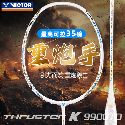 胜利羽毛球拍TK9900TD重炮手