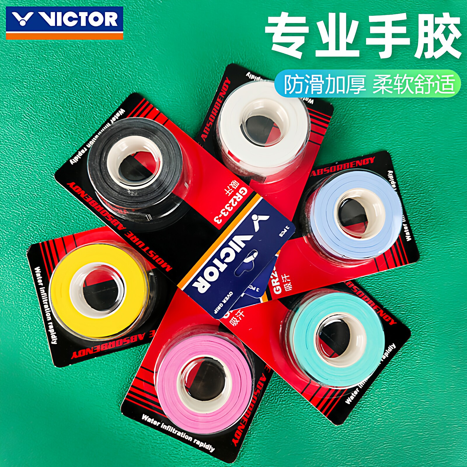 VICTOR威克多胜利羽毛球拍手胶吸汗防滑吸汗带维克多GR233-3