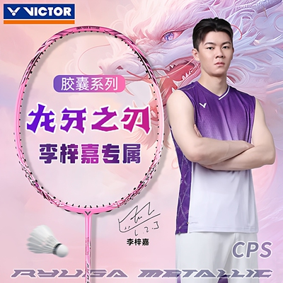 victor胜利羽毛球拍龙牙胶囊