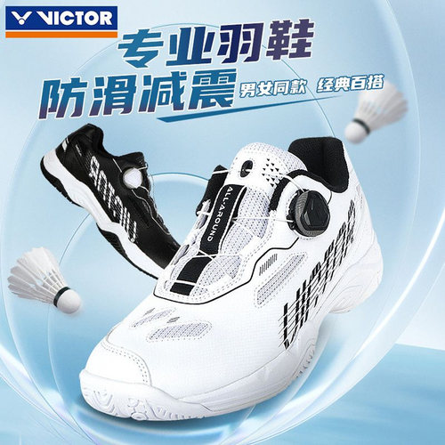VICTOR胜利羽毛球鞋A396