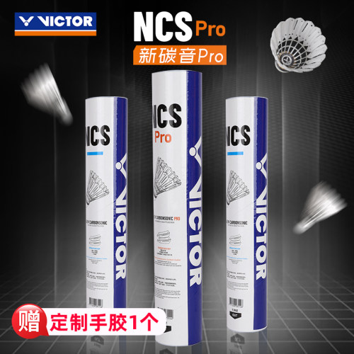 正品VICTOR胜利羽毛球NCS碳音PRO