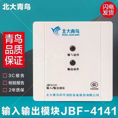 速发北大青鸟JBF-4141/4142/5141替代JBF-41输入输出模块控制模块