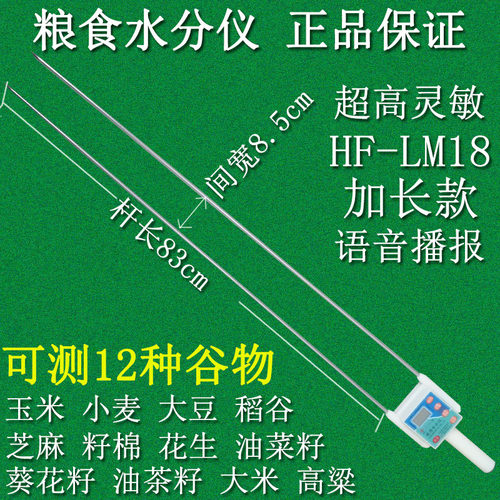 速发粮食粮棉含水仪稻谷高粱玉米小麦水分仪测量仪花生油茶籽水分