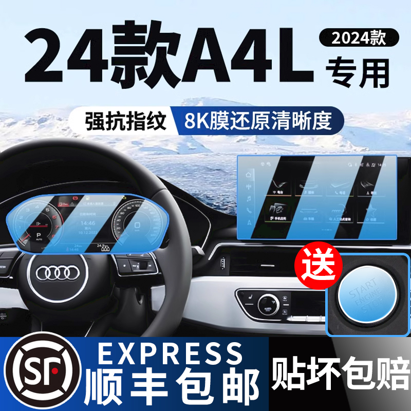 速发24款A4液屏幕钢化膜中控导航车内饰改装显示保L晶仪表护贴膜