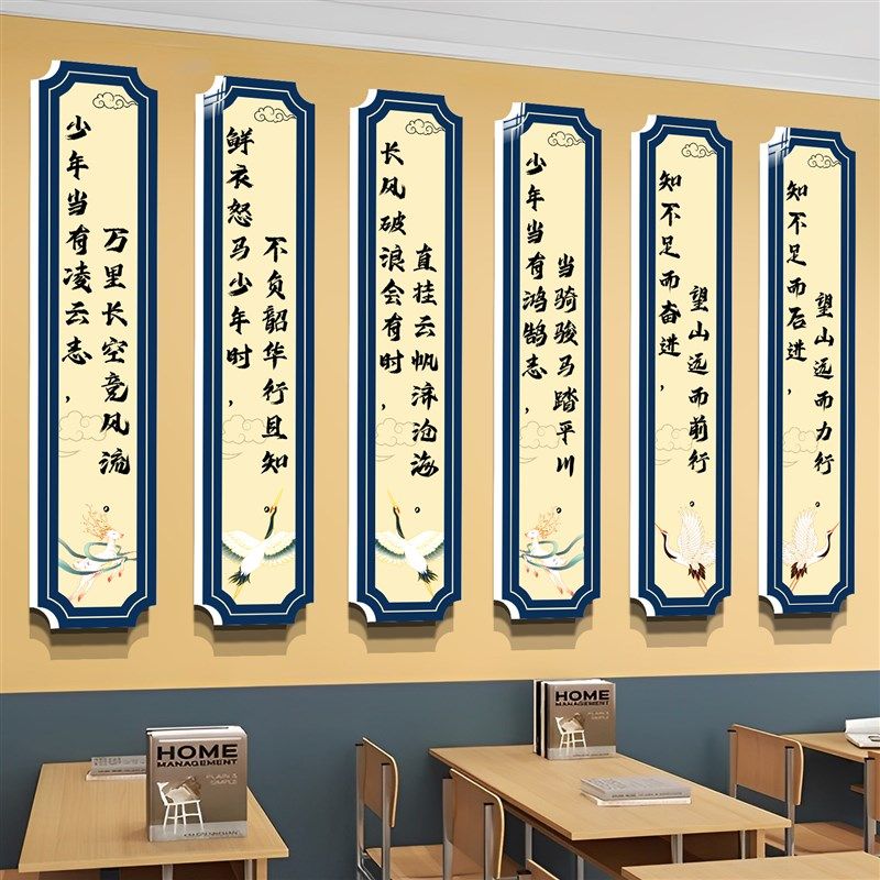 速发国风古文化墙贴书香班级布置教室装饰激励志标语作品挂画